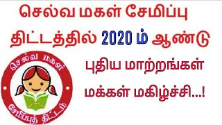 Selvamagal semippu thittam Tamil 2020  Sukanya Samriddhi Yojana  Post office scheme  செல்வமகள் [upl. by Maryrose260]