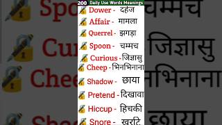 🎯 daily use words meaning hindi aur english vocabulary practice words shorts learnvocab [upl. by Haimehen]