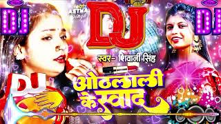 DJ Othalali Ke Swad  Shivani Singh  FtAstha Singh ओठलाली के स्वाद  New Bhojpuri Song 2024 [upl. by Pauwles]