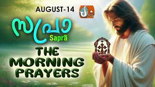 Sapra The Morning Prayer 14th of August 2024 [upl. by Yssak]