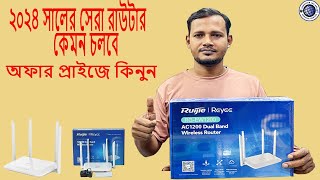 Ruijie RGEW1200 Dual Band Router Price Wifi router price in bangladesh best wifi router price [upl. by Yllehs637]