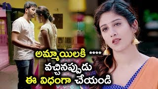 అమ్మాయిలకి  వచ్చినప్పుడు ఈ విధంగా చేయండి  Latest Telugu Movie Scenes [upl. by Abdul]