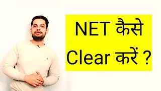 NET kaise clear kare net exam kya hai net ki taiyari kaise kare net jrf me kitne marks chahiye fayde [upl. by Anitsrihc]