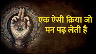 सिर्फ 1 लोगों को पता होता है चमत्कारी Hand Mudra विधि  Powerful Hand Gestures amp Mudras [upl. by Oirelav]