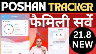 Poshan Tracker फैमिली सर्वे करें आसानी से। Poshan Tracker Family survey do easy poshantrackerfamily [upl. by Gerger426]