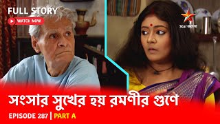 Full Story  Shongshar Sukher Hoye Romonir Guney  Episode 287  Part A [upl. by Kcireddor]