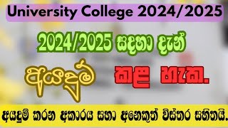 university college 20242025  how to online apply  Study tips with cmr [upl. by Yeleak]