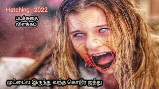 Hatching  2022 Movie explanation in tamil  hollywoodmoviestoryexplainintamil [upl. by Ratna]