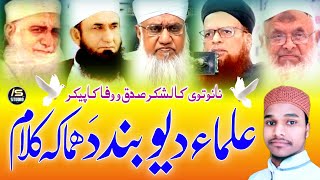 Nanotvi Ka Lashkar Sidq o Wofa Ka Paikar  Beautiful Nazam 2024  Imtiyaz Shahi [upl. by Lrak]