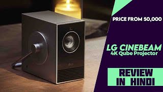 LG CineBeam Qube Projector Launched With 120inch 4K Projection Explained All Spec Features amp More [upl. by Sousa]