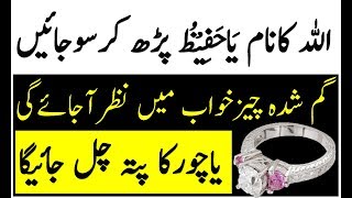 Gum Shuda cheez ka wazifa  Chori ki hoi cheez ka wazifa [upl. by Ahsenek]