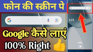 Phone Screen Pe Google Kaise Laye  Phone Screen Pe Google Search Bar Kaise Laye [upl. by Asiat]