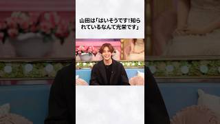 山田涼介 神対応 エピソード 俳優 芸能人 雑学 [upl. by Llenahc]