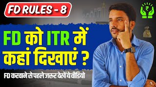 FD को ITR में कहा दिखाए   FD Rules 8 fixeddeposit [upl. by Isawk]