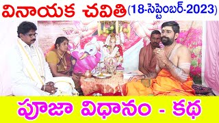 Vinayaka Chavithi Pooja Vidhanam In Telugu  Vinayaka Chavithi 2023 Pooja  Vinayaka Chavithi 2023 [upl. by Terris857]