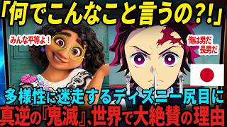 【海外の反応】「日本だけおかしい！」黒人配慮したディズニーと日本の漫画アニメ、ポリコレが多様性を求めた結果 [upl. by Ollopa]