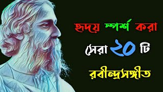 Emotional Rabindra Sangeet Collection Top 20 Melodious Rabindra Sangeet 2022  Chaitali Majumdar [upl. by Nithsa833]