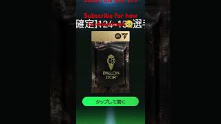 Ballon dor pack opening fc japan [upl. by Babita]