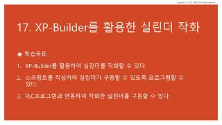 17강 XP Builder를 활용한 실린더 구동 작화 [upl. by Rupert]