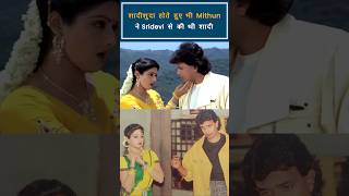 मिथुन चक्रवर्ती और श्रीदेवी की प्रेम कहानी। Mithun Chakraborty And Sridevi Love Affair bollywood [upl. by Eerrehs]