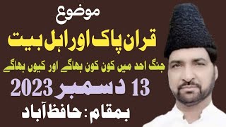 🔴 Live Majlis e Aza 13 December 2023  Hafizabad  Allama Ali Nasir talhara  Imam E Zamana 572 [upl. by Ahsiekat6]