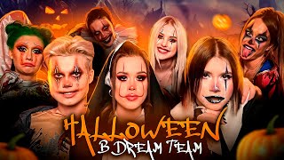 Даню Милохина напугали участники ДРИМ ТИМ HALLOWEEN в DREAM TEAM [upl. by Zedekiah]