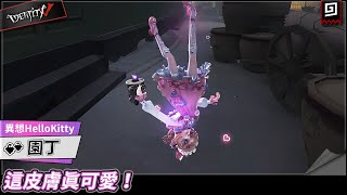 【第五人格：園丁《異想HelloKitty》】🎭這皮膚真可愛！【歐拉】Identity V [upl. by Rramo]