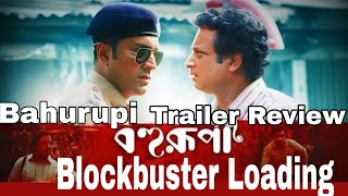 Bahurupi Trailer Review  Bengali Film  Abir Chatterjee  Shiboprasad  Nandita Roy [upl. by Dressel643]