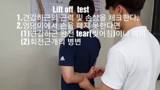 건강운동관리사실기 리프트오프테스트 lift off test [upl. by Ateval]