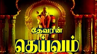 Deivam  Tamil Devotional Movie [upl. by Adama563]