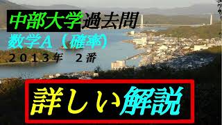 （音声解説版）中部大学・過去問 ２０１３年 ２番 ｛数学A 確率｝工学部 ＃確率 ＃サイコロ ＃五角形 ＃目の和 ＃数学A ＃中部大学 ＃大学入試 ＃入試過去問 [upl. by Drain]