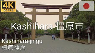 Kashihara Japan 🇯🇵 橿原市  2022  4K·60p  Walk at Kashihara National Shrine  橿原神宮 [upl. by Assenov]