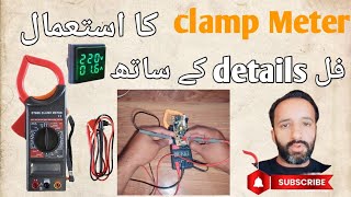 How to use the Clamp Meter All details [upl. by Nart164]