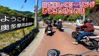 奥多摩周遊道路へ皆で行ってきた時のお話 [upl. by Aramaj]