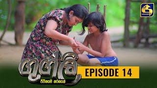 Googly Episode 14  ගුග්ලි  11th January 2022 [upl. by Assele989]