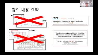 CS224N Lec19 Model Interpretability amp Editing  Survey Review  이성수  240831 [upl. by Gilemette678]