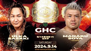 GHC National Championship Ulka Sasaki c vs Manabu Soya [upl. by Cony]