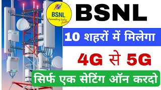 BSNL  10 शहरों में मिलेगा 4G से 5G का इंटरनेट  BSNL Today Big Update  BSNL वालो की बल्लेबल्ले 🤩 [upl. by Scutt792]