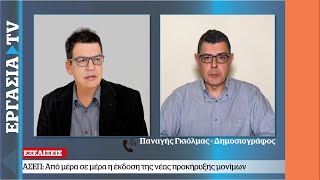 Βοήθεια στο Σπίτι Αποκαλύπτουμε τα μόρια της ειδικής εμπειρίας  ΕΡΓΑΣΙΑ TV [upl. by Crow]