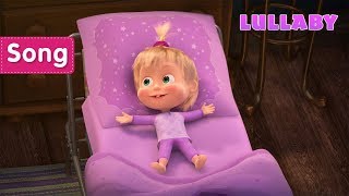 Masha and the Bear  Lullaby 💤 Sing with Masha 🎤 RockABye Baby [upl. by Christoper485]