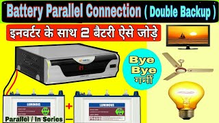 How to connect two batteries parallel with inverter दो बैटरी को इंवर्टर के साथ कैसे जोड़ते हैं [upl. by Bender]