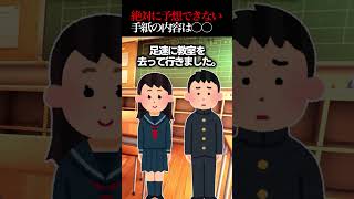 ✉️【2ch怖いスレ】あなたは予想できる？手紙の内容は○○… 怖い ほんとにあった怖い話 2ch [upl. by Retswerb]