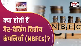 NonBanking Financial Companies  To The Point  UPSC Current Affairs  Drishti IAS [upl. by Gitel]