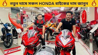 চলে এলো হোন্ডা কোম্পানির নতুন মডেল এর বাইক  Honda CBR Price In BD  Honda Bike Price In Bangladesh [upl. by Jonah]