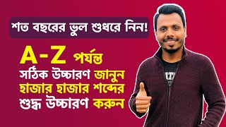 Alphabet Pronunciation  A to Z Pronunciation in Bangla  Alphabet Pronunciation in British English [upl. by Gnilrits]