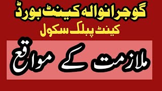 Teaching  Non Teaching JobsCantt Board School Gujranwala [upl. by Wulfe]