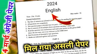 मिल गया अंग्रेजी का पेपर 2024 यूपी बोर्डClass 10 English model paper10th English वायरल पेपर 2024 [upl. by Gazo426]