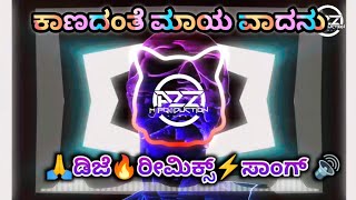 AnnabondKaanadantheMaayavadanuDjRemixSongDJSAHILHUBLIDJSUMYASD x A2Z M PRODUCTION HUBLI [upl. by Labina106]