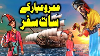 Umro Ayar K Saat Safar Ka Ajeeb Qissa  Urdu Hindi Moral Story [upl. by Joacima]