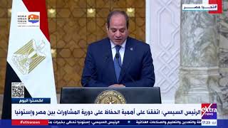 ExtranewsLive  eXtra News Live Stream  البث المباشر لقناة أكسترا نيوز [upl. by Meuse]